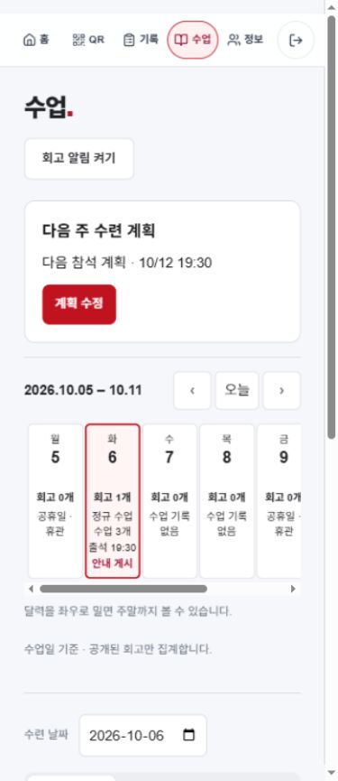 주간 달력에서 수업과 출석을 확인하는 출결 앱 화면