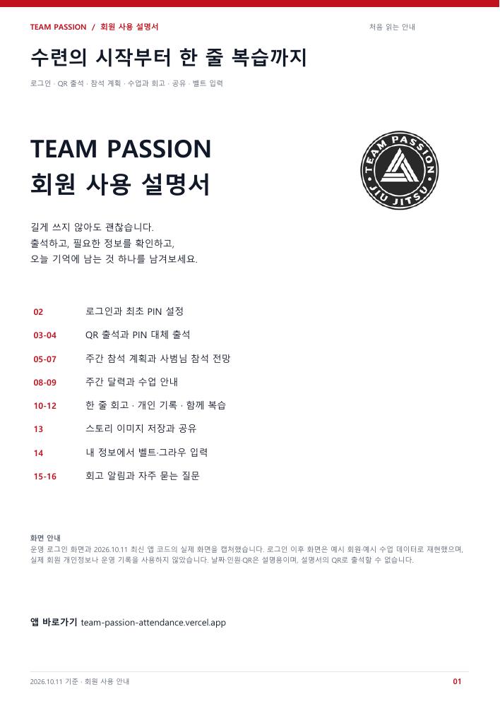 수련의 시작부터 한 줄 복습까지 정리한 회원 사용 설명서 표지