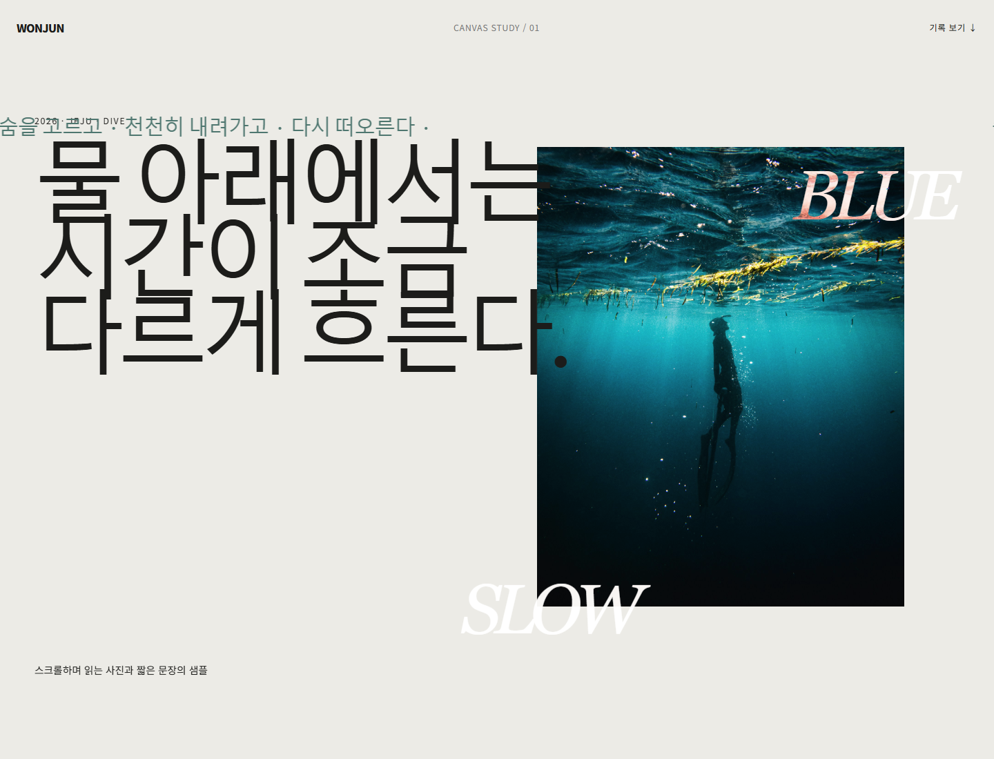 사진과 큰 제목이 비대칭으로 구성된 블로그의 Canvas 디자인 실험 화면
