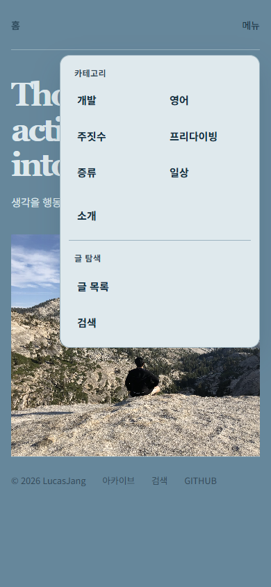 카테고리와 글 탐색이 시각적으로 분리된 모바일 메뉴