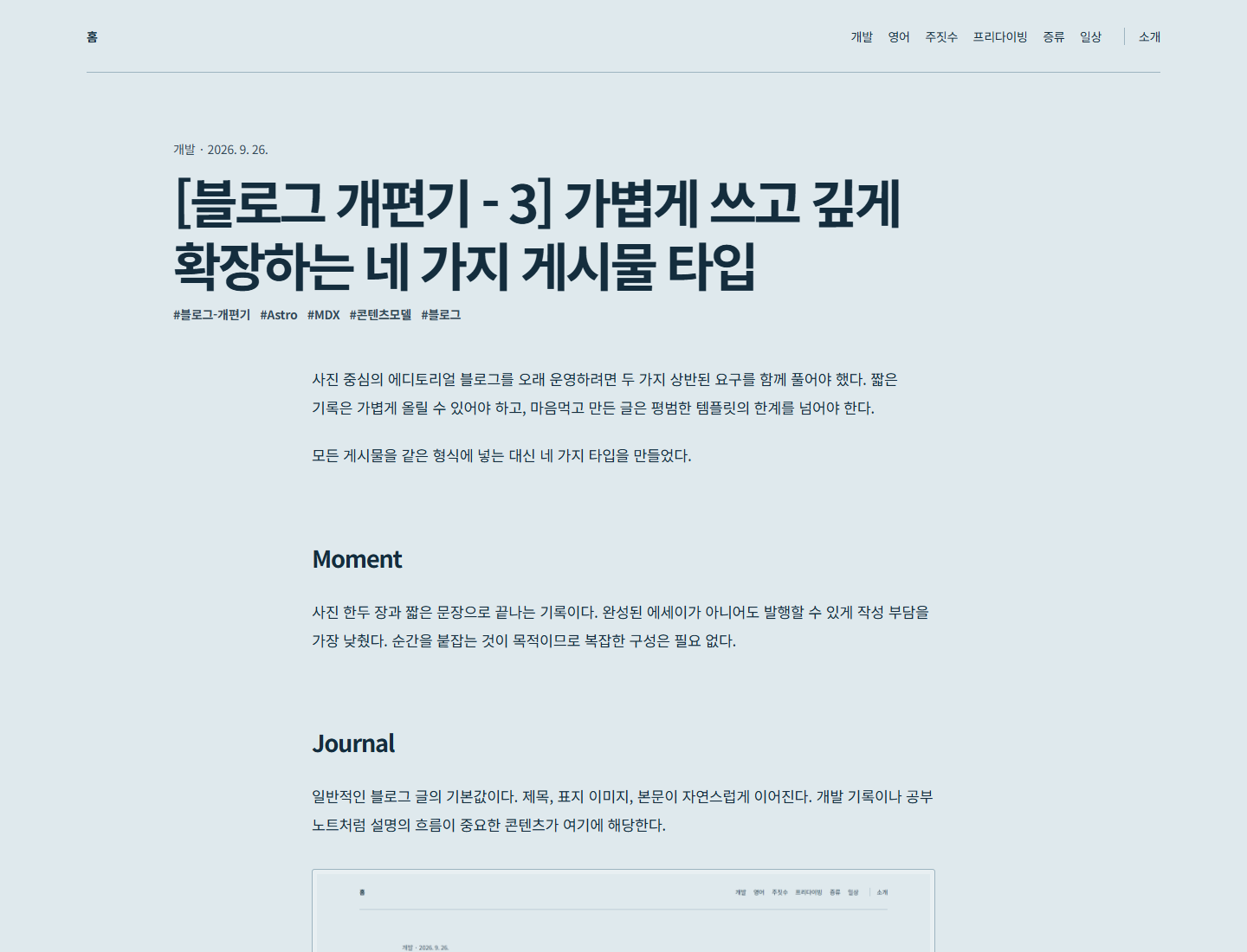 제목, 해시태그, 표지 이미지, 본문으로 이어지는 Journal 게시물 화면