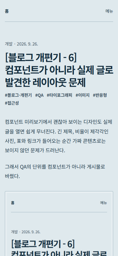 긴 제목과 해시태그, 표지 이미지의 모바일 배치를 확인하는 실제 게시물